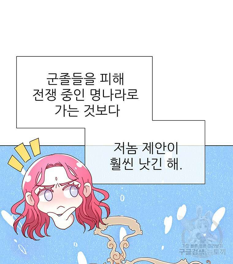 원님의 마법사 7화 56