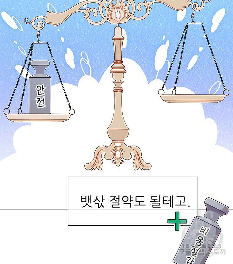 원님의 마법사 7화 57