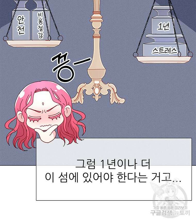 원님의 마법사 7화 59