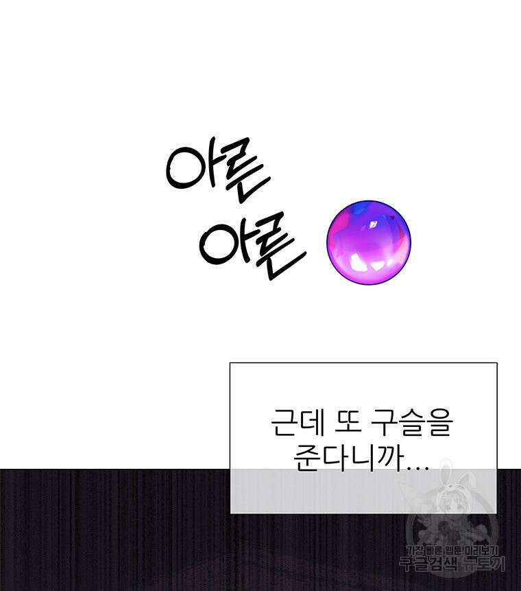 원님의 마법사 7화 60