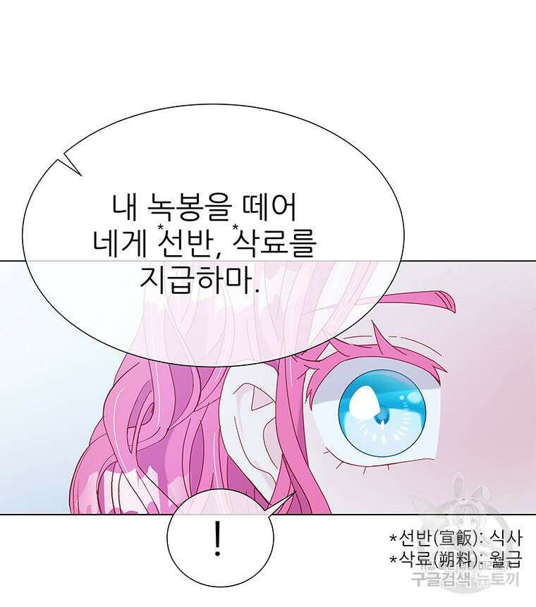 원님의 마법사 7화 63