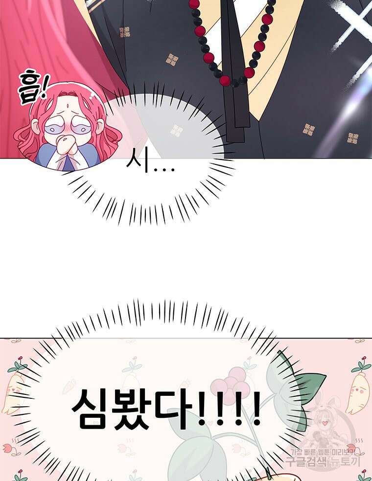 원님의 마법사 7화 66