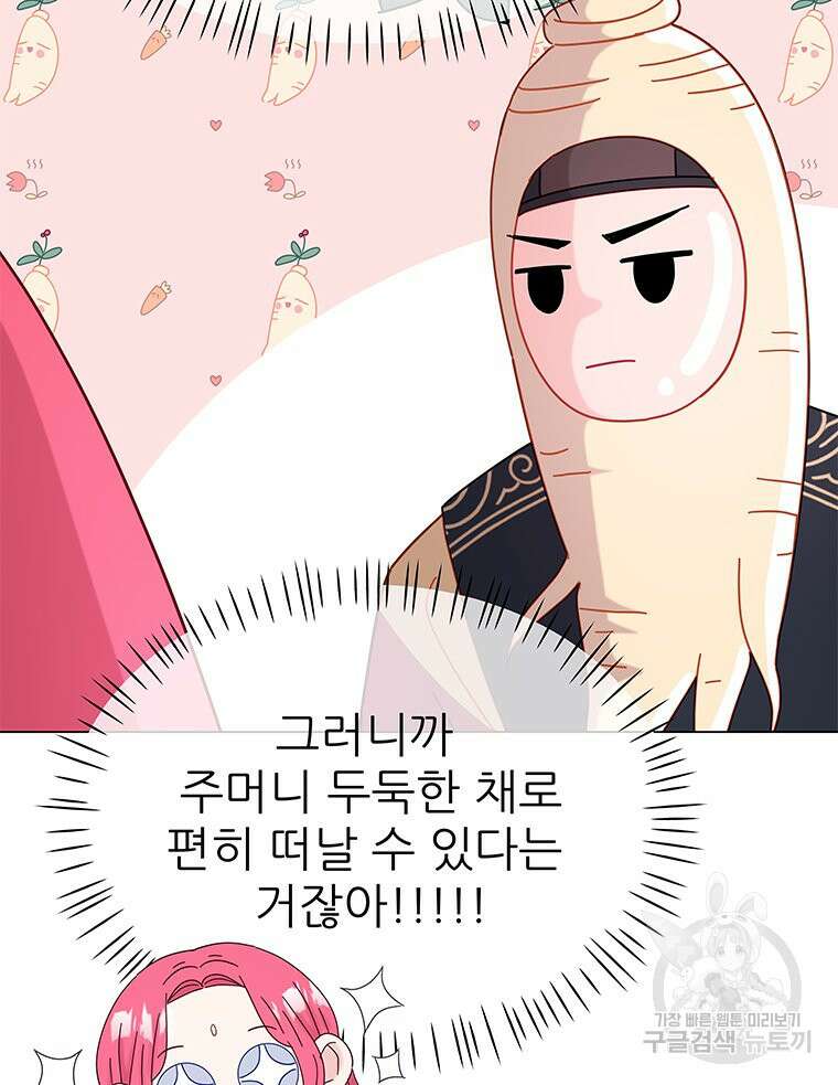 원님의 마법사 7화 67