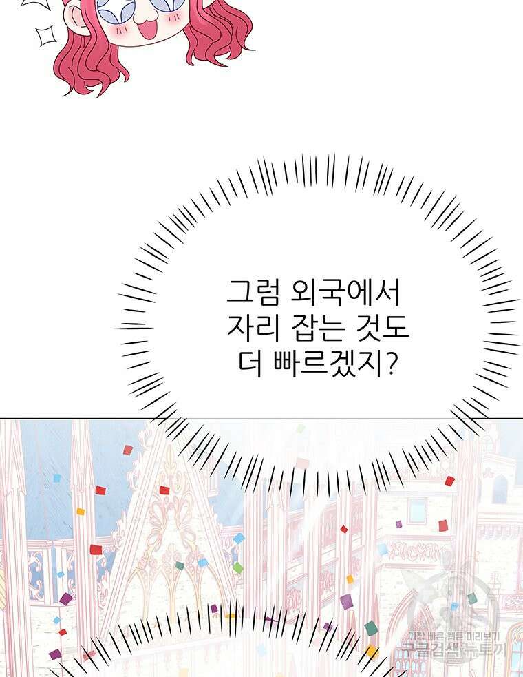 원님의 마법사 7화 68