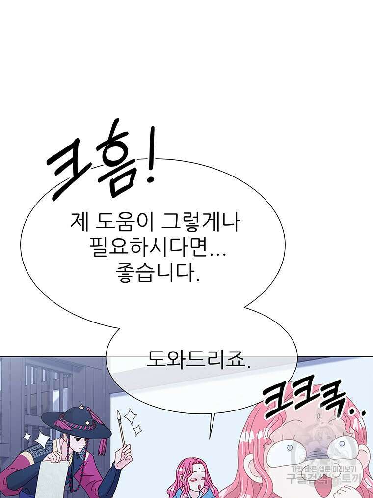 원님의 마법사 7화 70