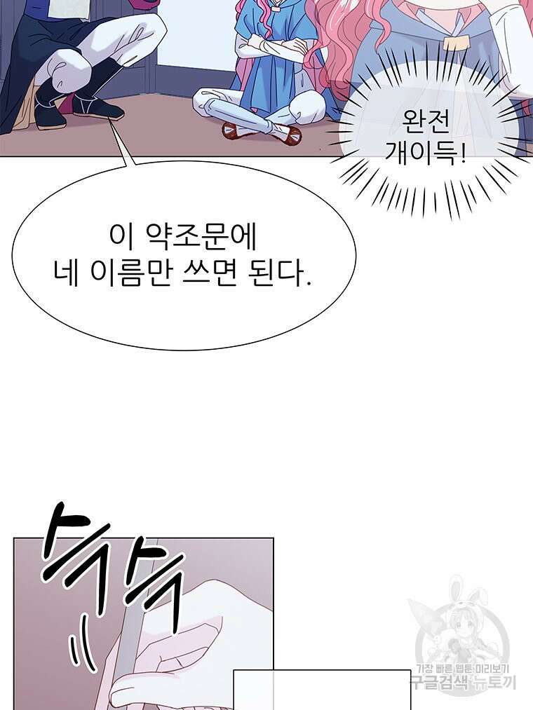원님의 마법사 7화 71