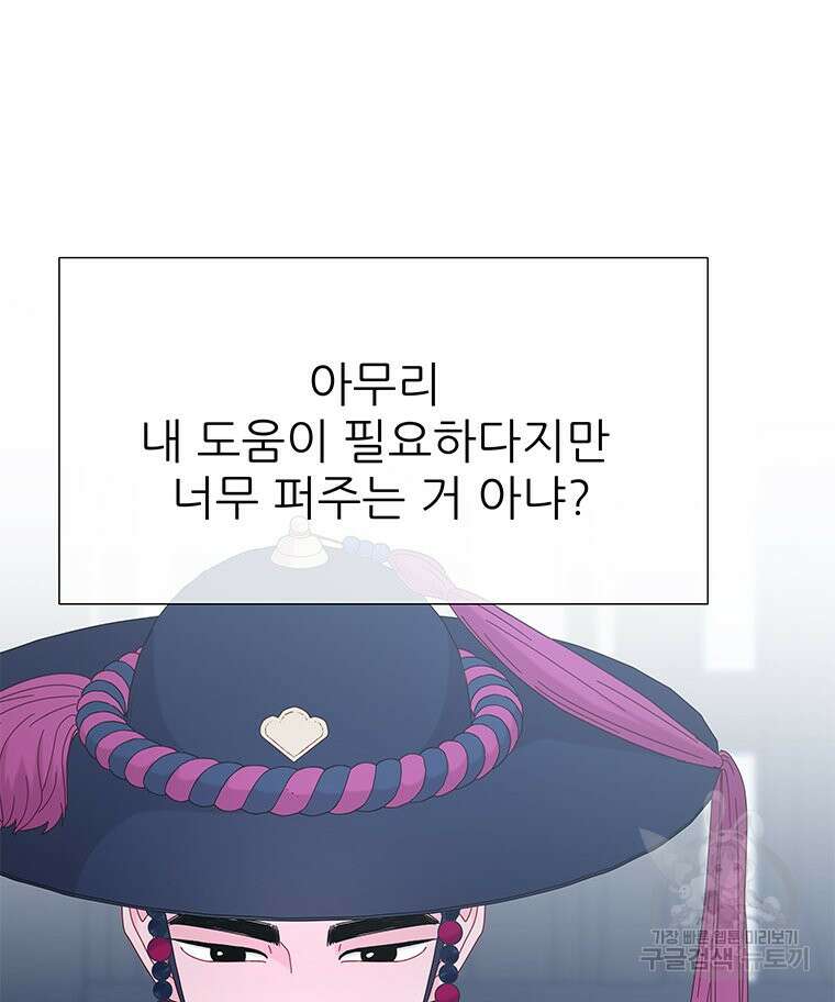 원님의 마법사 7화 73