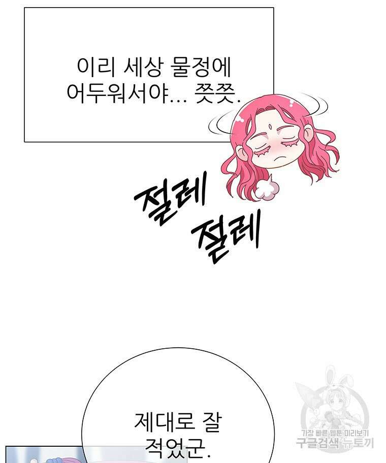 원님의 마법사 7화 75