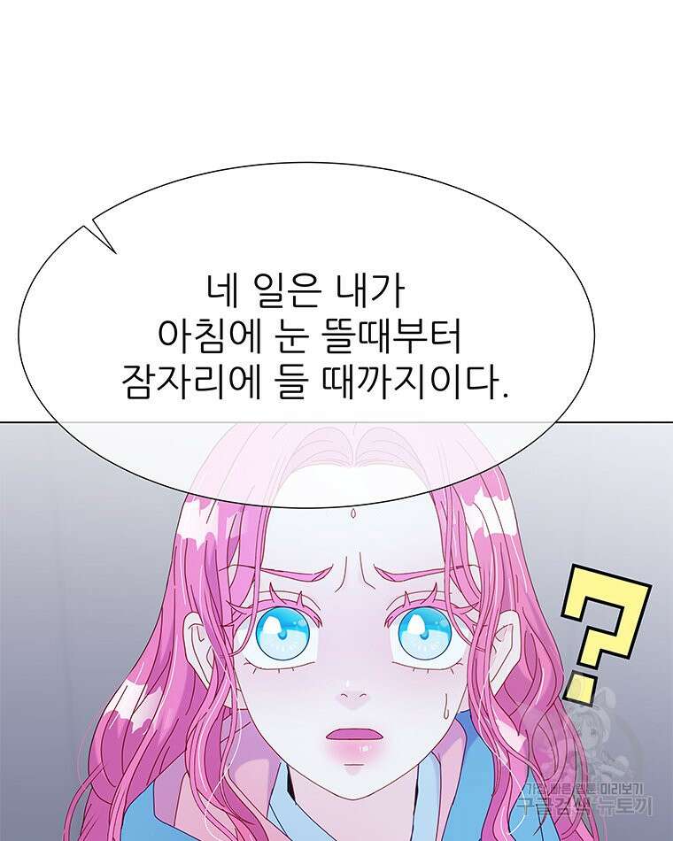 원님의 마법사 7화 78