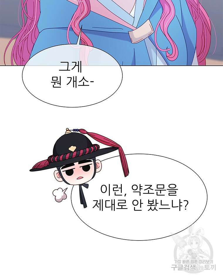 원님의 마법사 7화 79