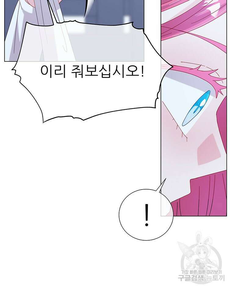원님의 마법사 7화 81