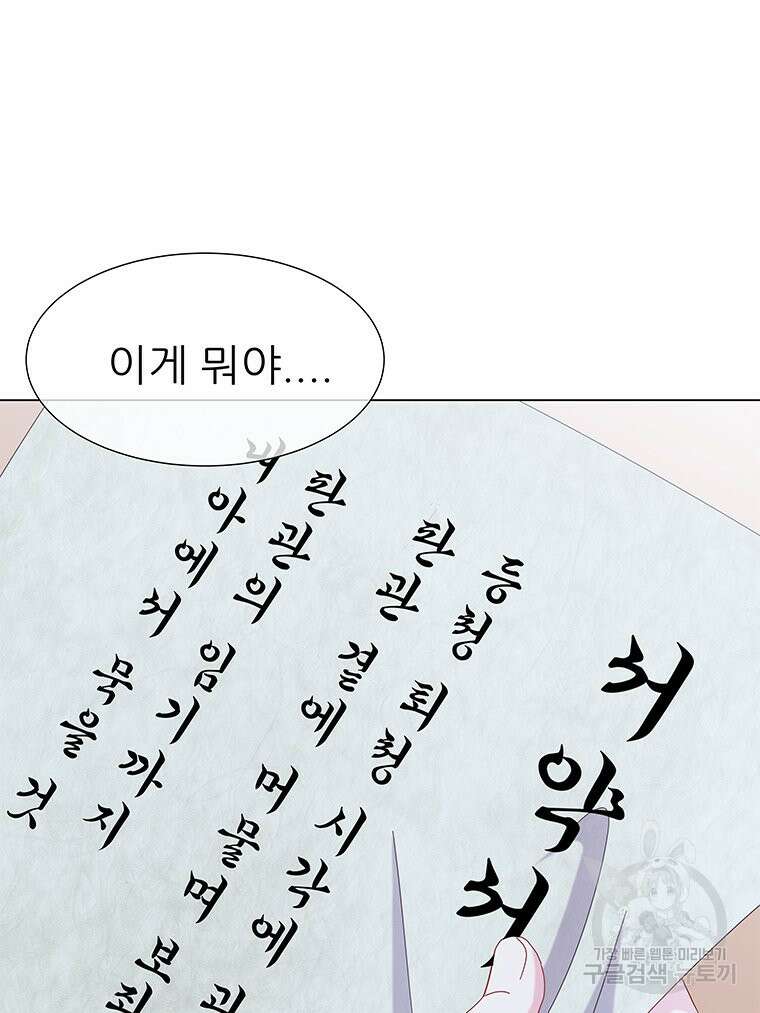 원님의 마법사 7화 82