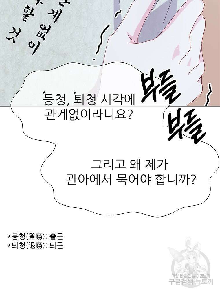 원님의 마법사 7화 83