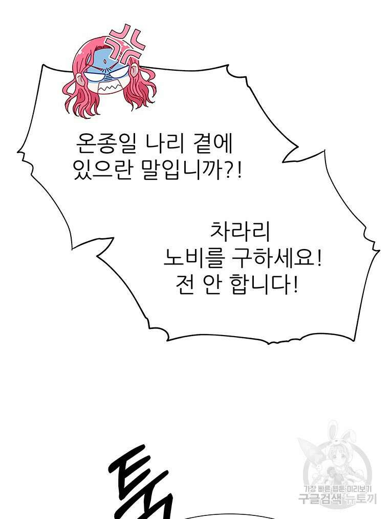 원님의 마법사 7화 84