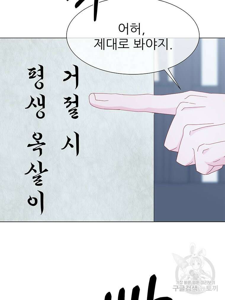 원님의 마법사 7화 85