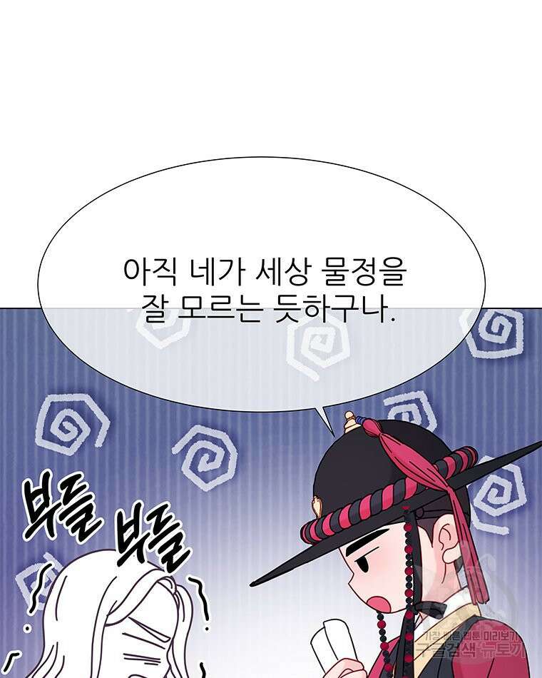 원님의 마법사 7화 87