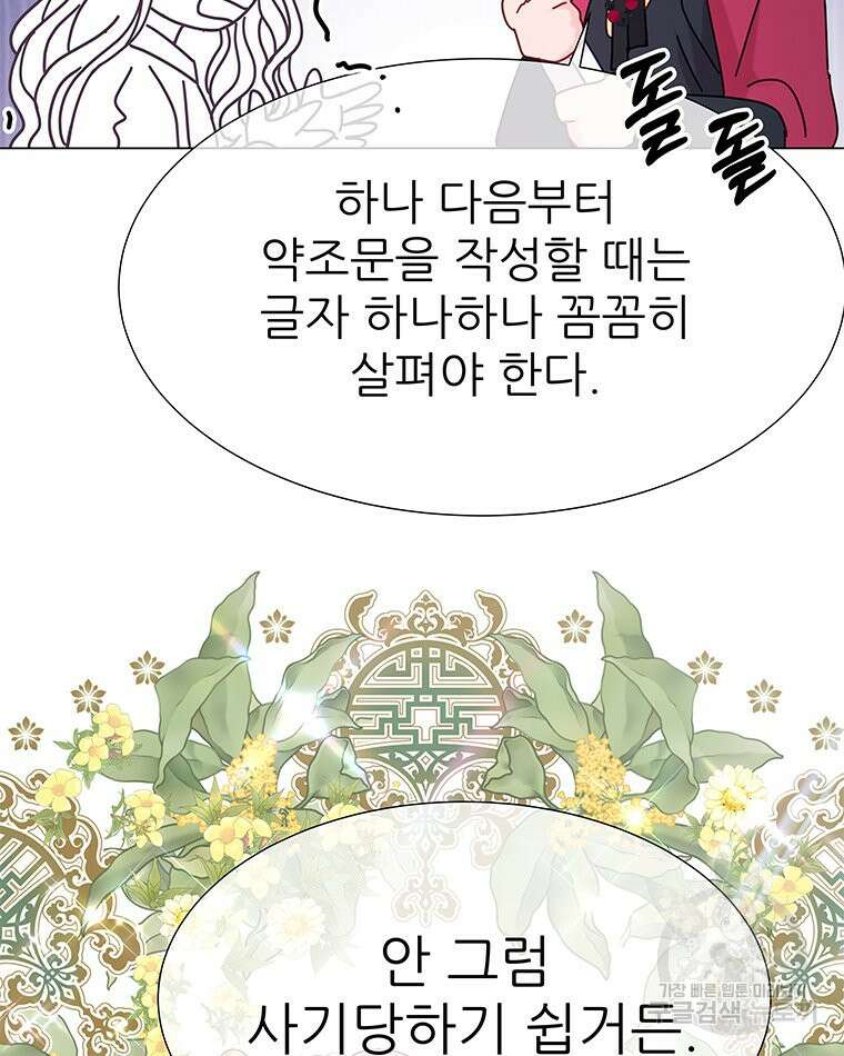 원님의 마법사 7화 88