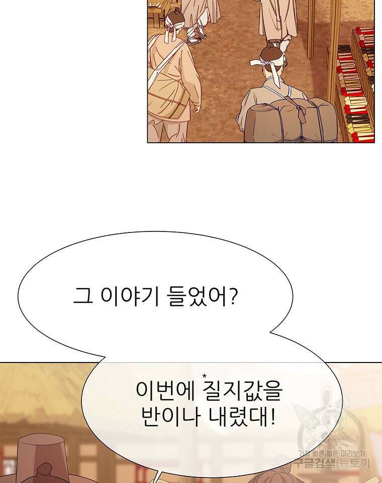 원님의 마법사 7화 95