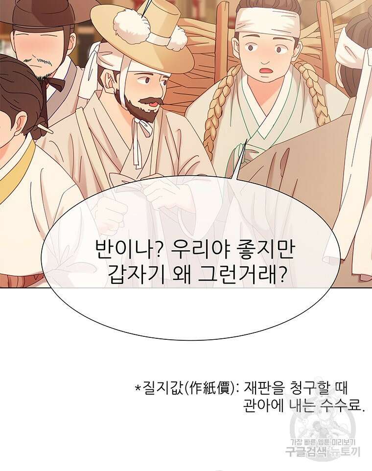 원님의 마법사 7화 96
