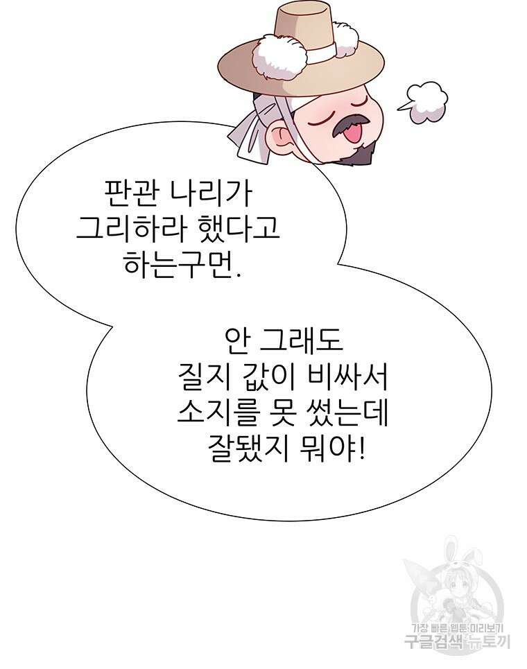원님의 마법사 7화 97