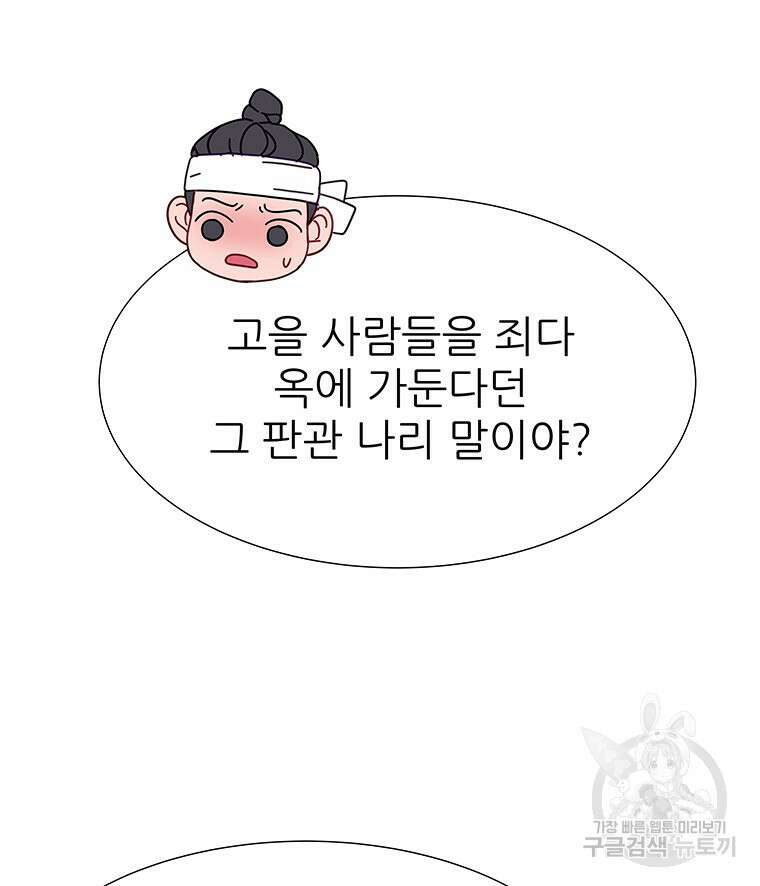 원님의 마법사 7화 98