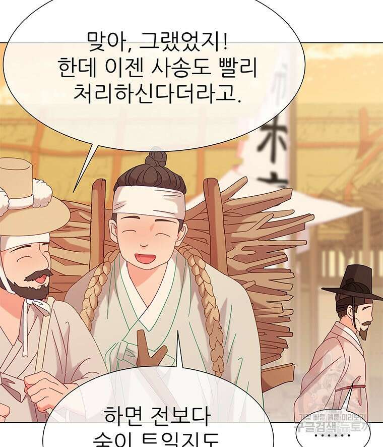 원님의 마법사 7화 99