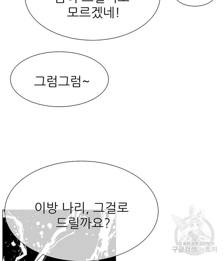 원님의 마법사 7화 100
