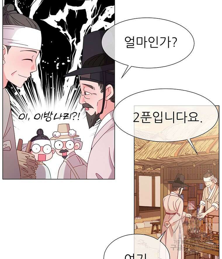 원님의 마법사 7화 101