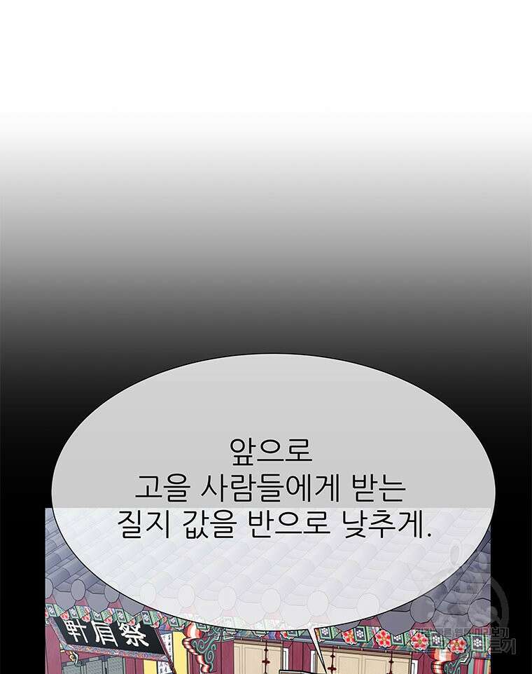 원님의 마법사 7화 104