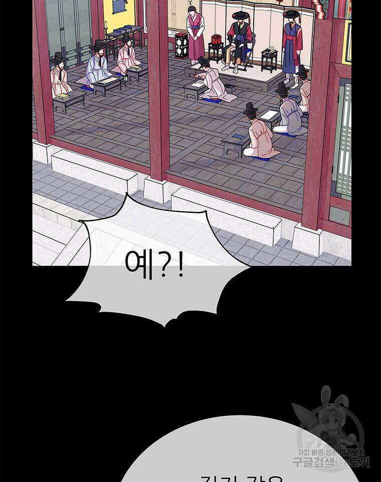 원님의 마법사 7화 105