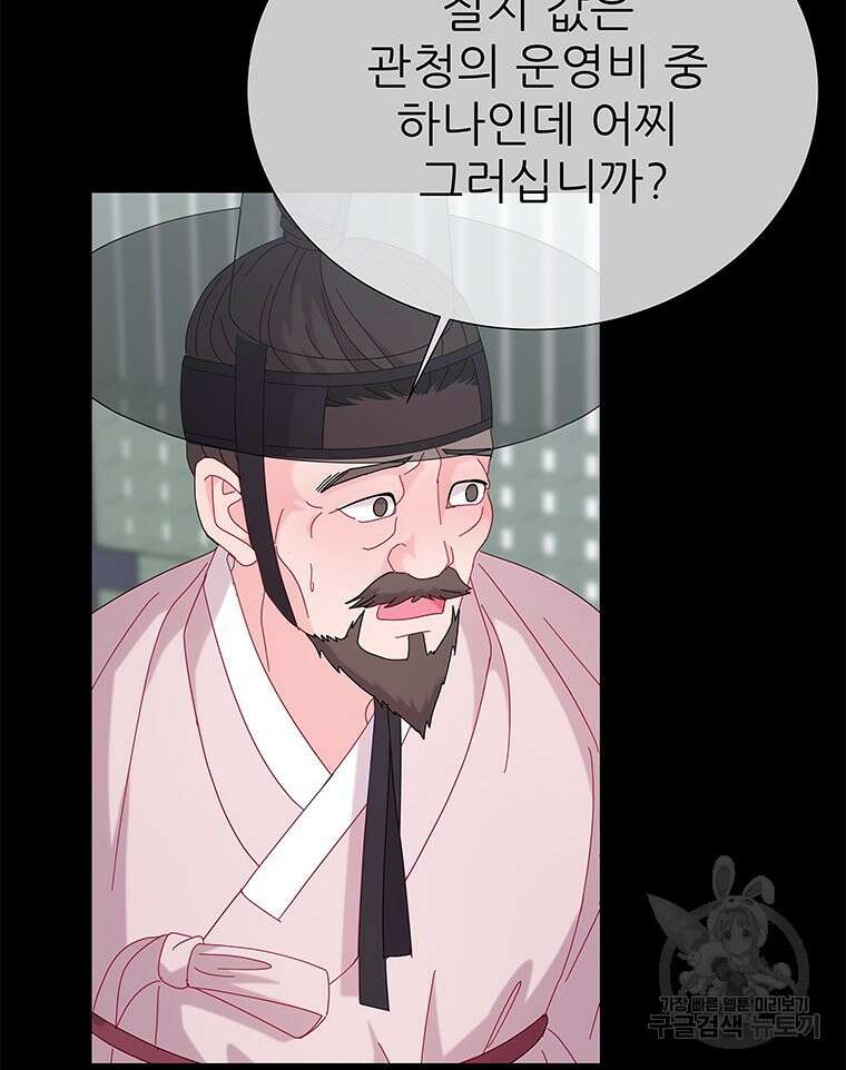 원님의 마법사 7화 106