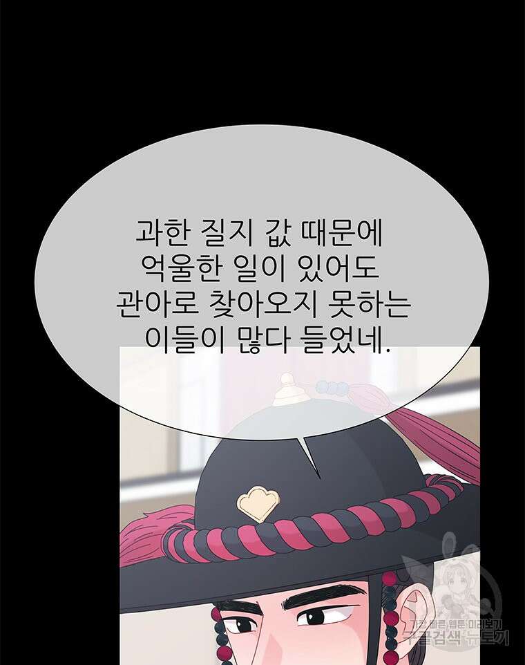 원님의 마법사 7화 107