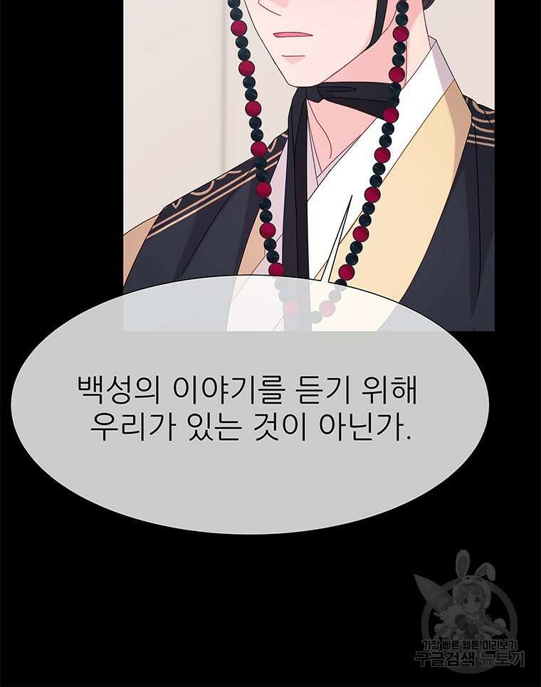 원님의 마법사 7화 108