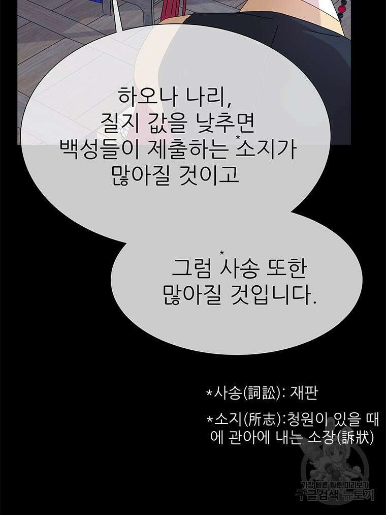 원님의 마법사 7화 110