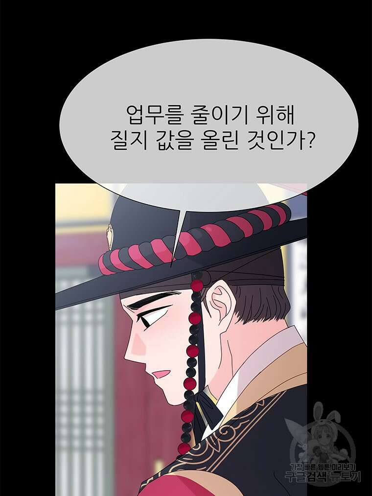 원님의 마법사 7화 111