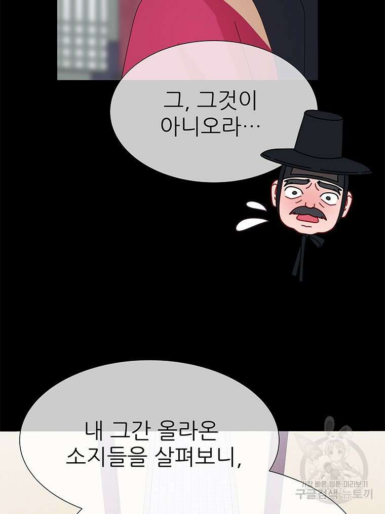 원님의 마법사 7화 112