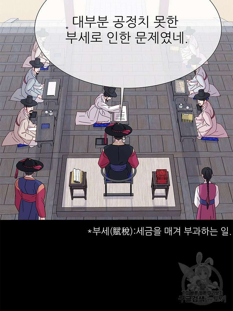원님의 마법사 7화 113