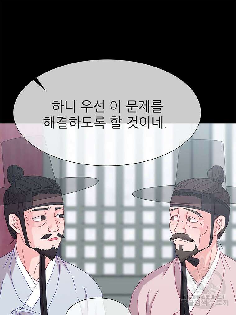 원님의 마법사 7화 114