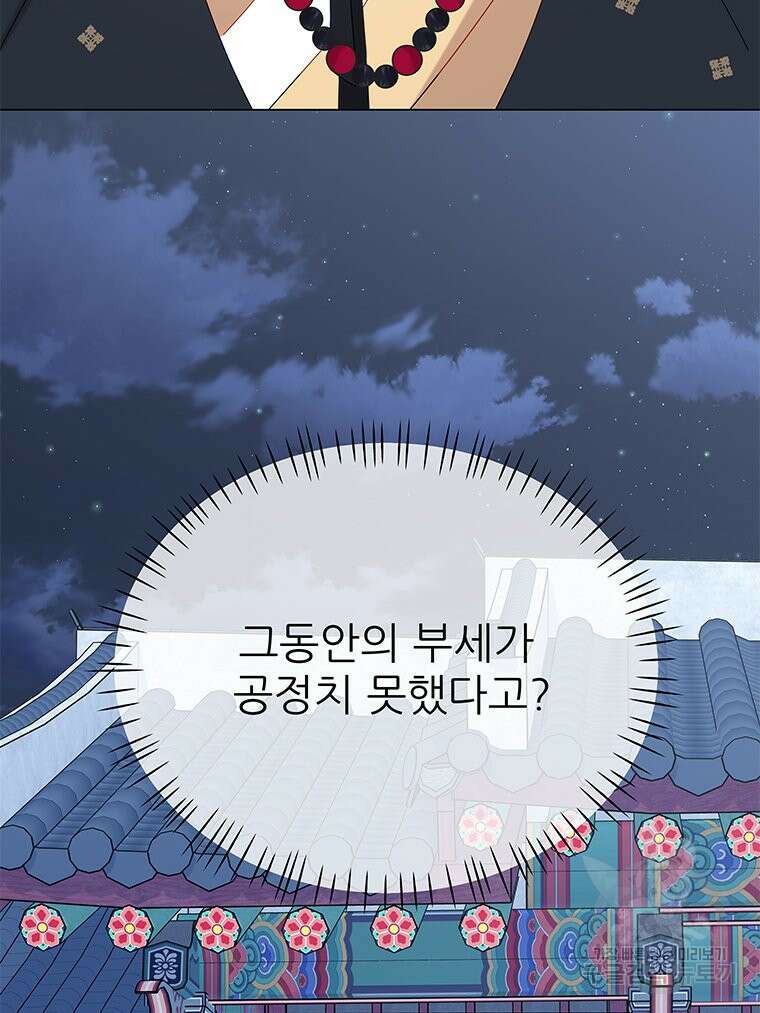 원님의 마법사 7화 117