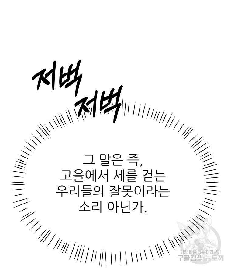 원님의 마법사 7화 119
