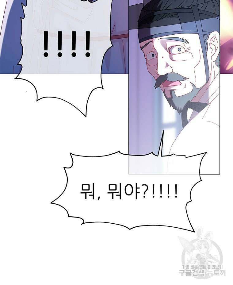 원님의 마법사 7화 131