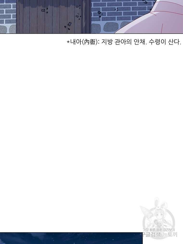 원님의 마법사 7화 133