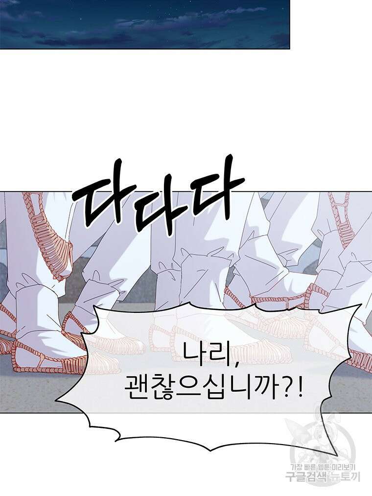 원님의 마법사 7화 134