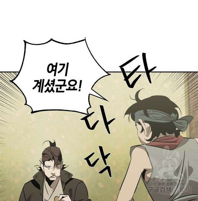 무림서부 26화 6