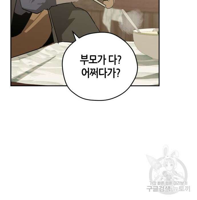 무림서부 26화 27