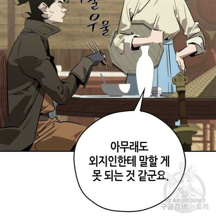 무림서부 26화 29
