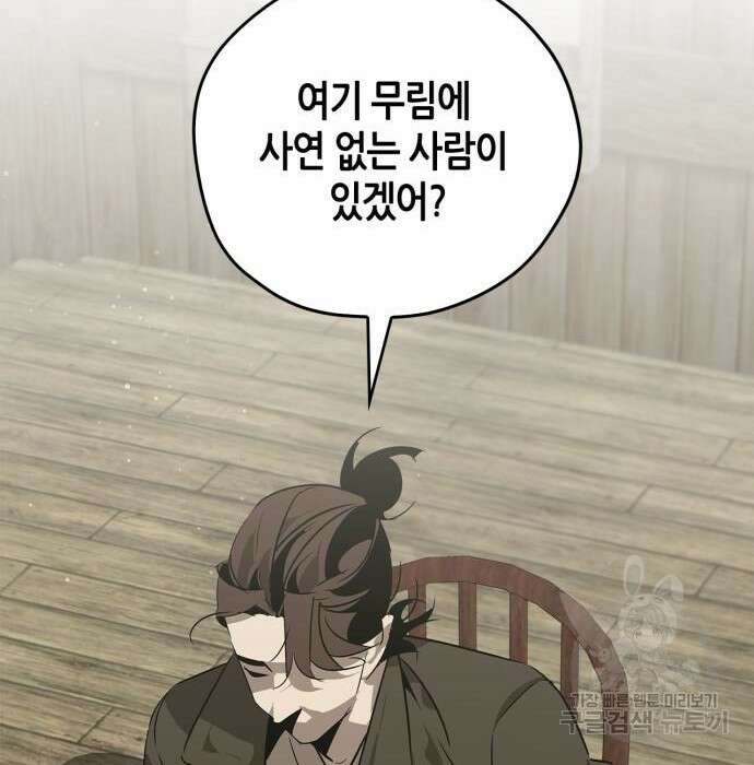 무림서부 26화 37