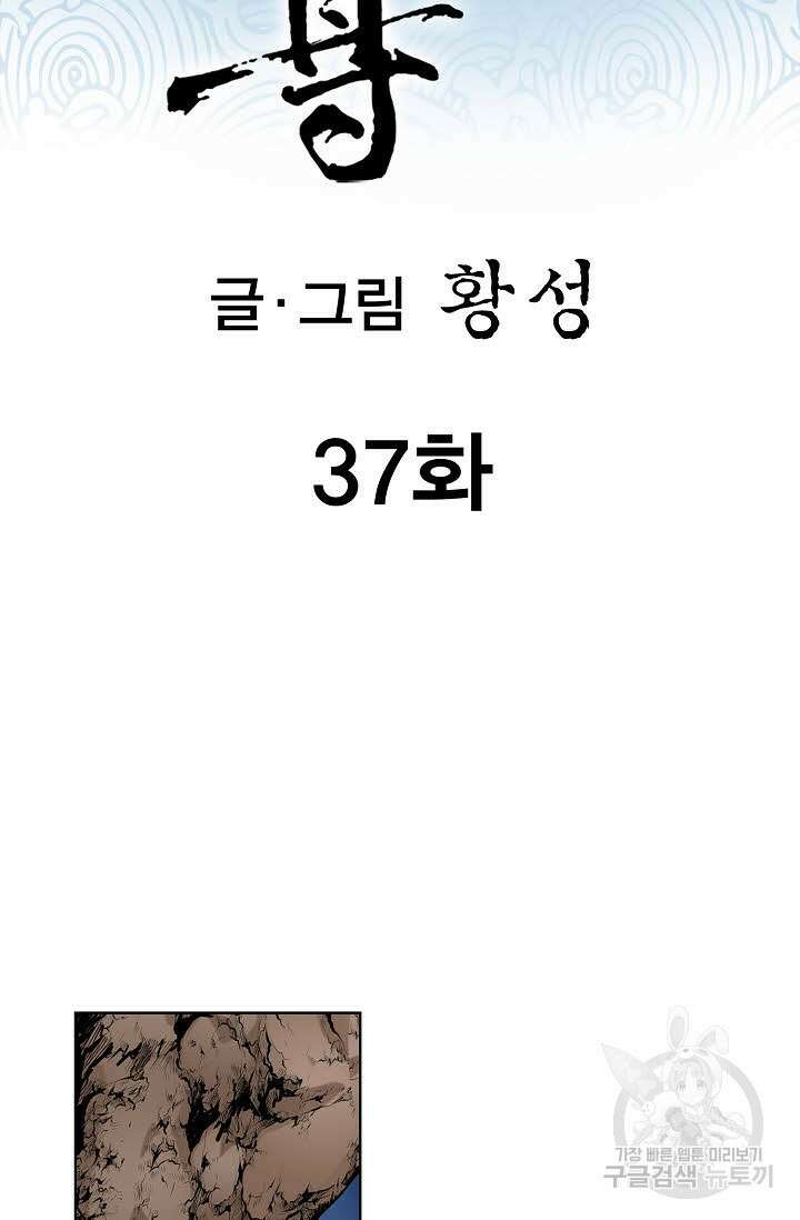 태극무존 37화 2