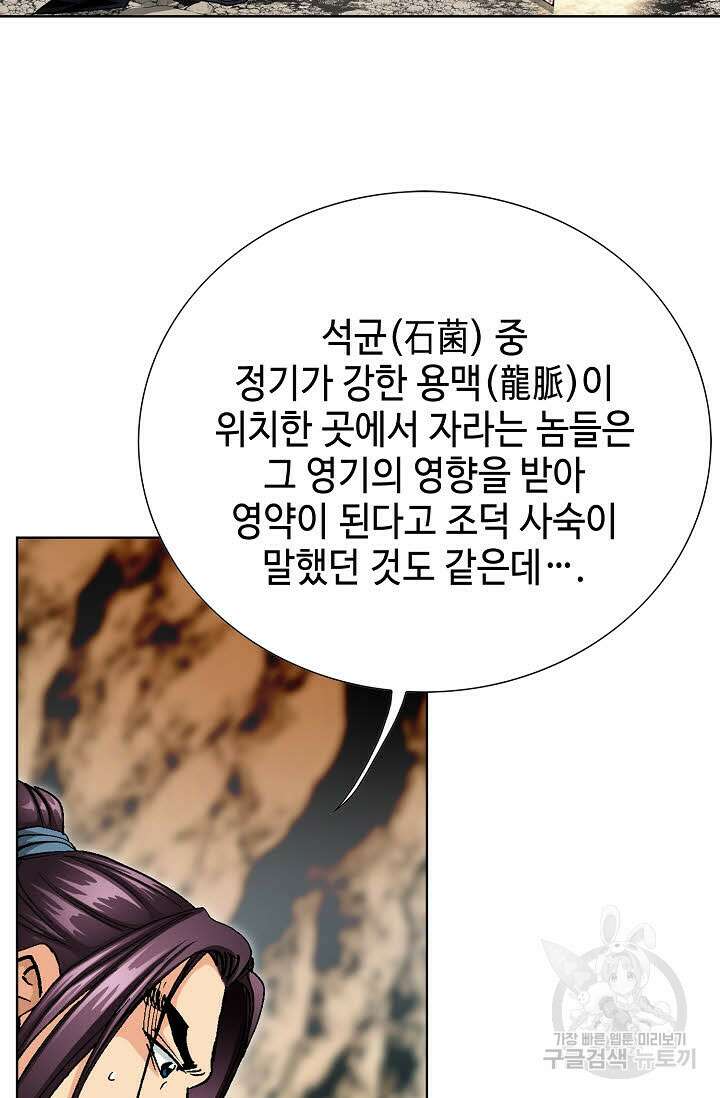 태극무존 37화 52