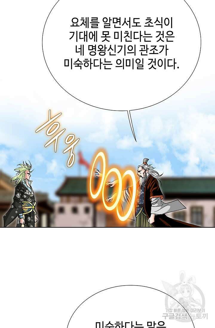 태극무존 37화 101